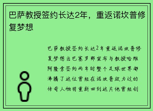巴萨教授签约长达2年，重返诺坎普修复梦想