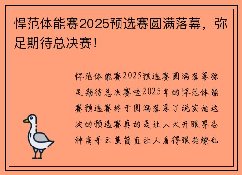 悍范体能赛2025预选赛圆满落幕，弥足期待总决赛！
